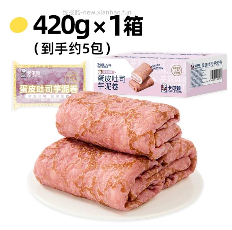 卡尔顿吐司 11.9元 - 线报酷