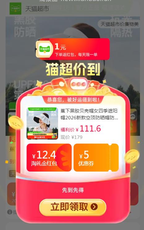 凑单58.44 蕉下 黑胶贝壳帽女防晒 需叠加12.4元礼金 - 线报酷