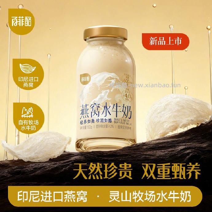 百菲酪燕窝水牛奶150g*2瓶*3箱 49.6元 - 线报酷