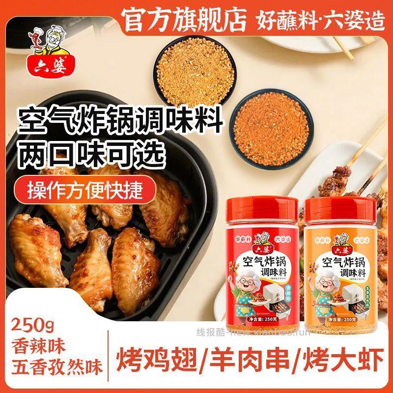 六婆调味料瓶250g*2瓶 22.8元 - 线报酷