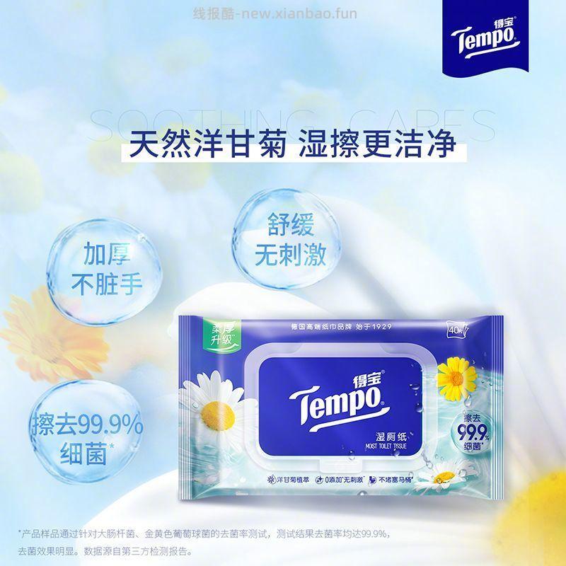 得宝洋甘菊湿厕纸40抽*4包+10抽*2包 180片 180元 - 线报酷