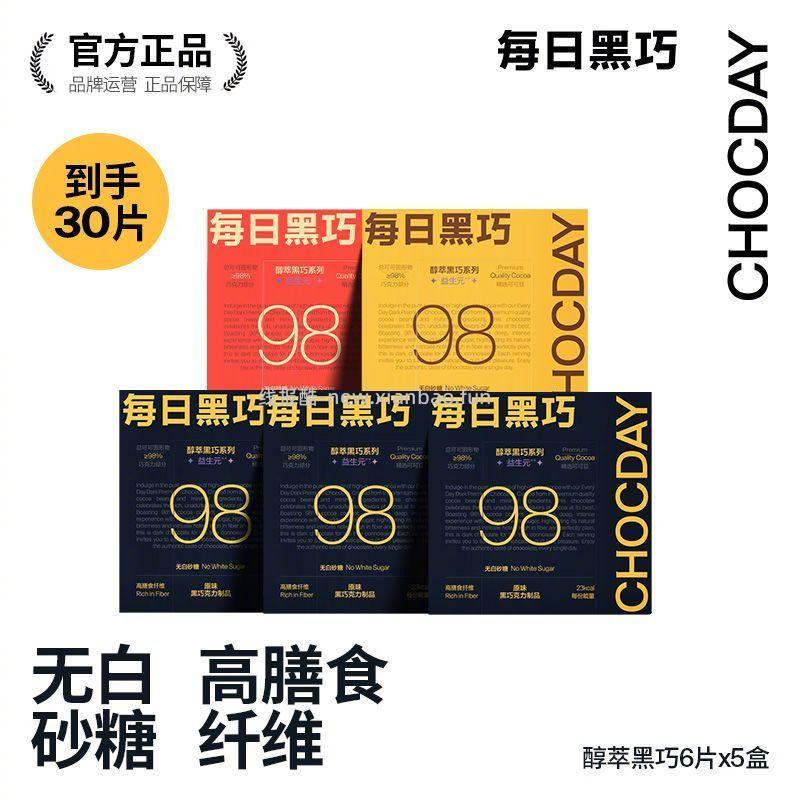每日黑巧升级版益生元黑巧5盒 54.8元 - 线报酷