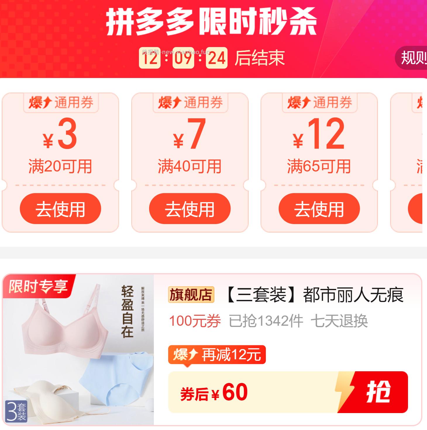 都市丽人无痕文胸内衣+内裤*3套 60元 - 线报酷
