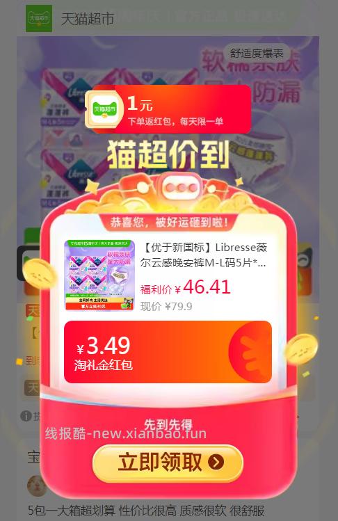 薇尔晚安裤M-L码4包 23.57元 - 线报酷