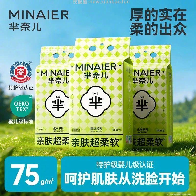 芈奈儿悬挂式洗脸巾2提/316抽 19.9元 - 线报酷