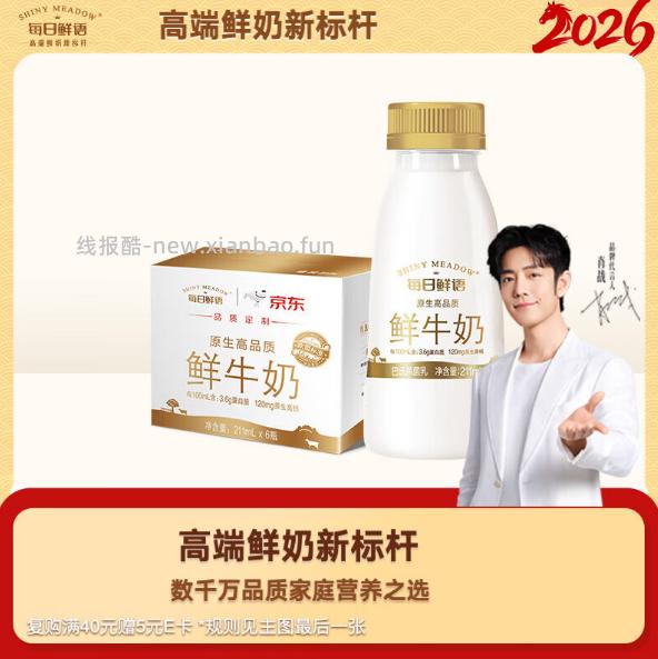 每日鲜语原生高钙低温牛奶211ml*6瓶+赠6瓶 拍2件 44.35元 - 线报酷