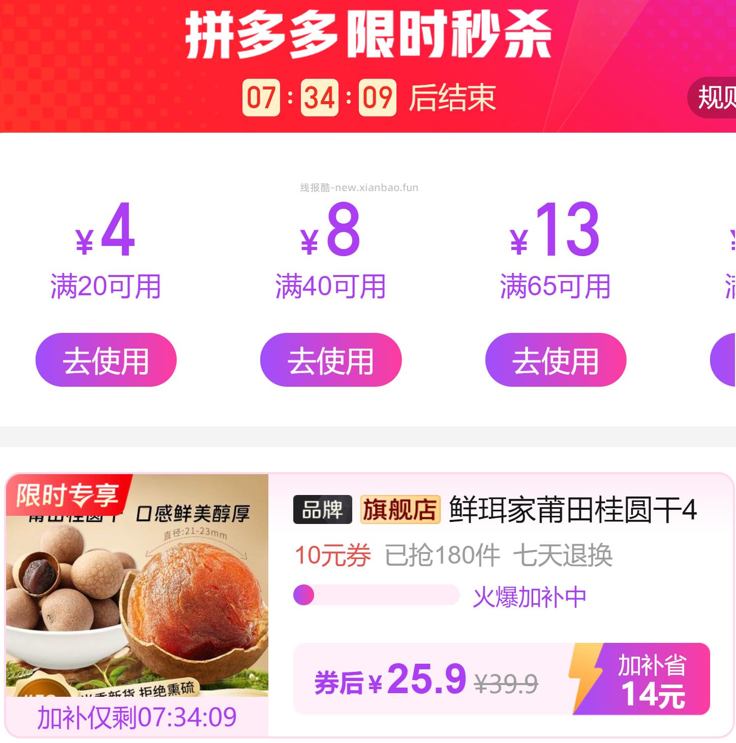 鲜珥家莆田桂圆干450g*3袋 25.9元 - 线报酷