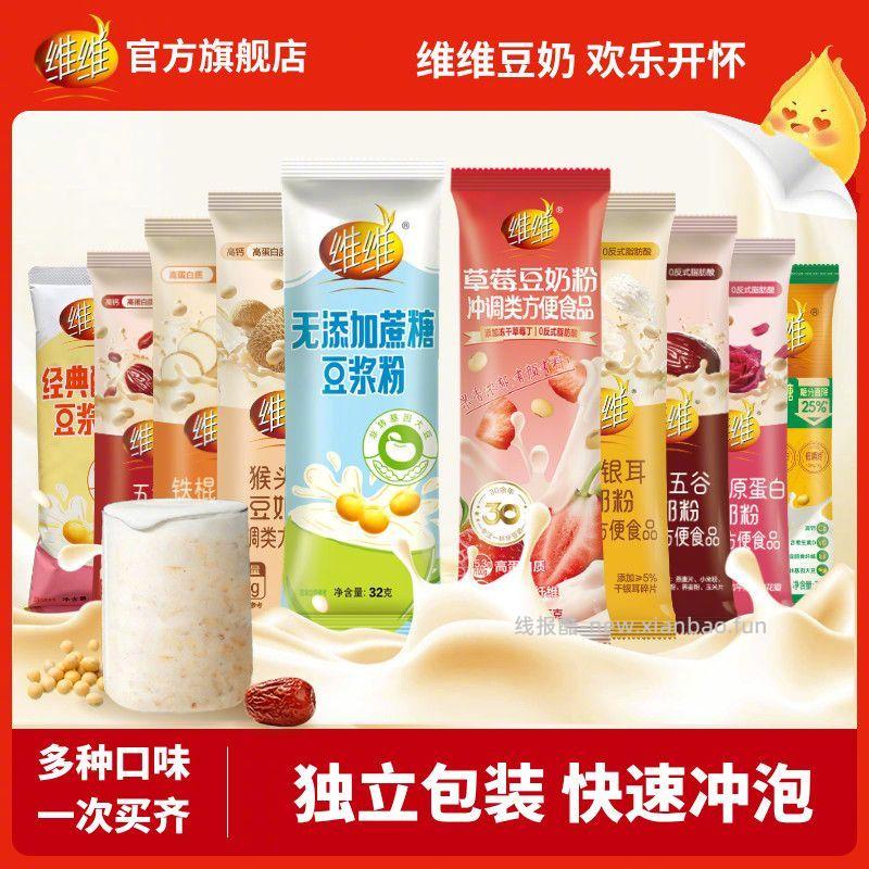维维豆奶粉20条10种口味组合装 17.9元 - 线报酷