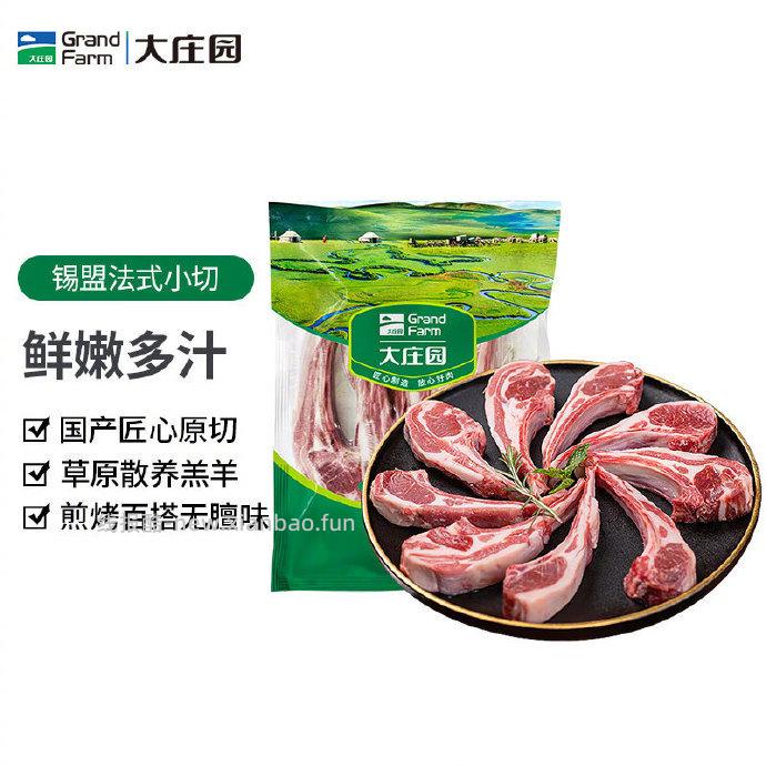 79.62 大庄园 内蒙原切法式羊排1斤 折39.81/斤 需叠加页面3元首购金 - 线报酷