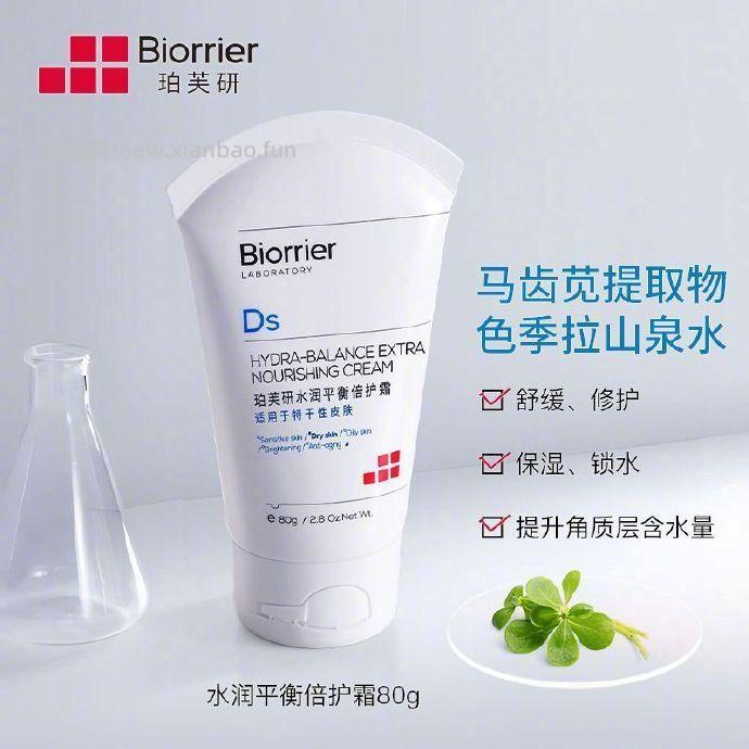 珀芙研水润平衡倍护霜80g*2 26.9元 - 线报酷