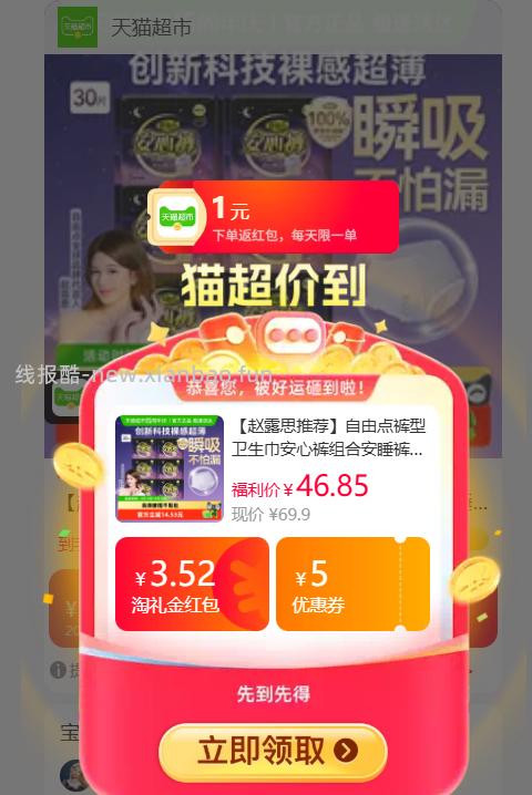 自由点裤型卫生巾安心裤30条 27.81元 - 线报酷