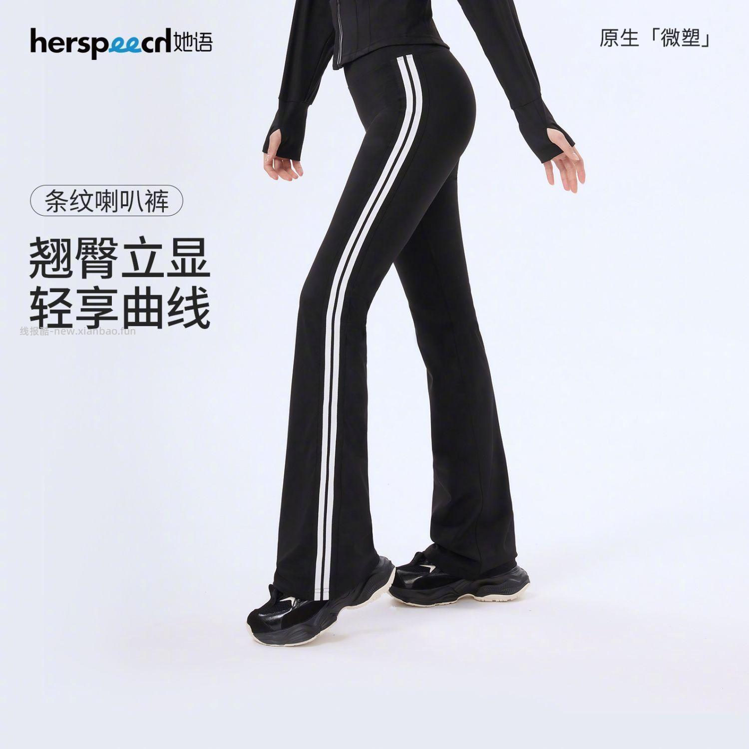 HerSpeech她语 瑜伽修身鲨鱼喇叭裤 62.9元 - 线报酷