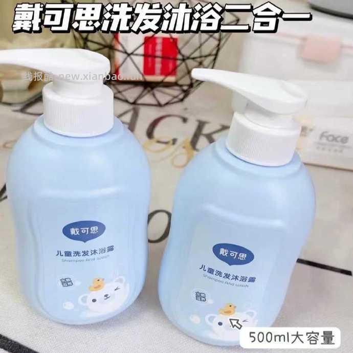 戴可思洗发沐浴二合一500ml*2瓶 33元 - 线报酷