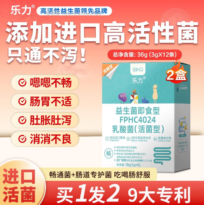 乐力益生菌3种可选 13.9元 - 线报酷