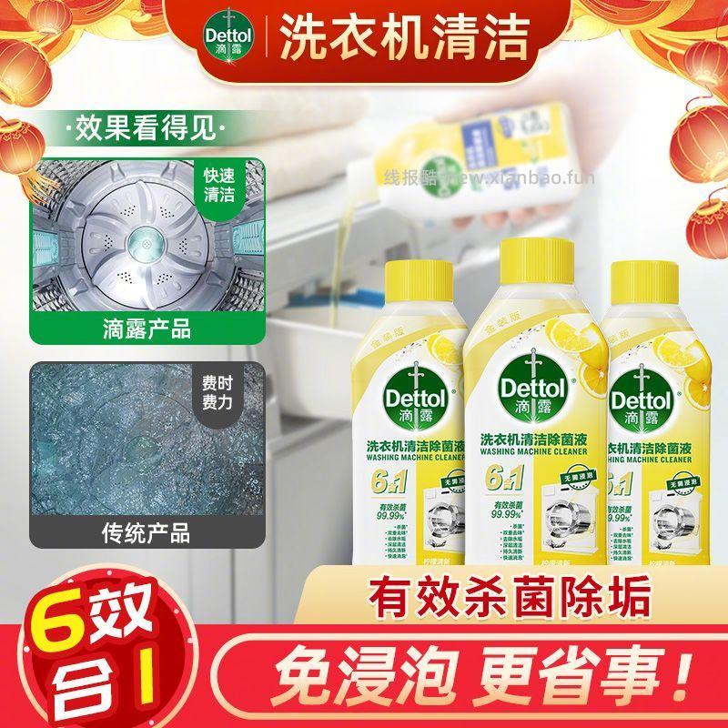 滴露洗衣机清洁除菌液250ml 20.9元 - 线报酷