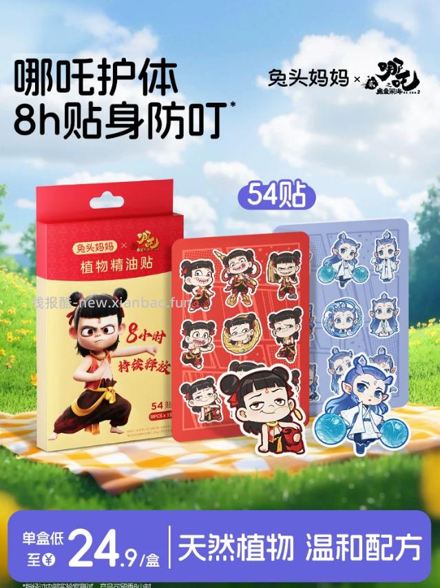 兔头妈妈驱蚊植物精油54贴*2盒 16.24元 - 线报酷