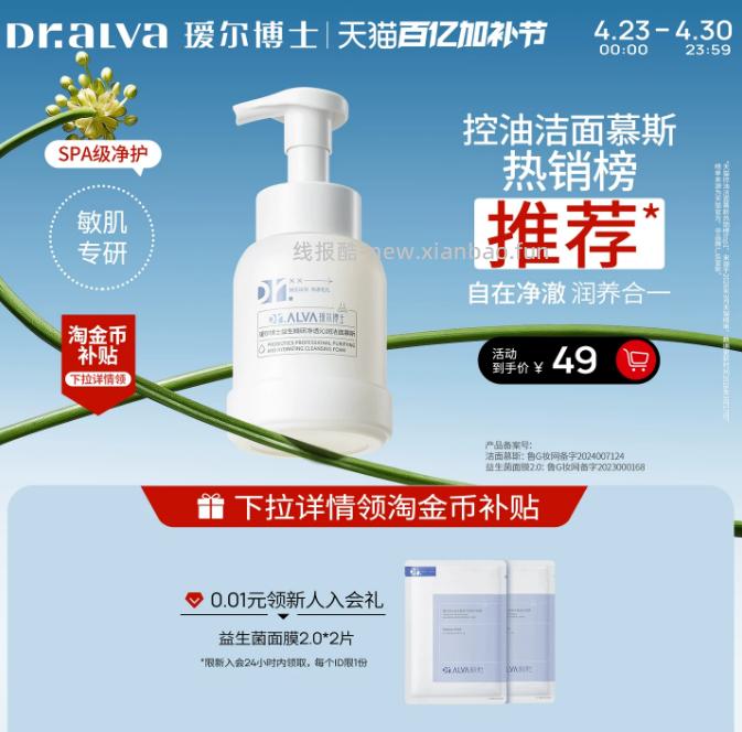 瑷尔博士胖fufu洁面慕斯248ml 27.79元 - 线报酷