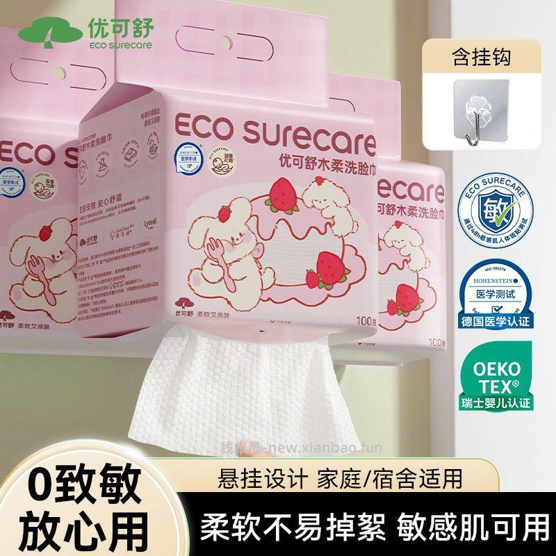 维达优可舒悬挂式洗脸巾100抽*3提 17.9元 - 线报酷