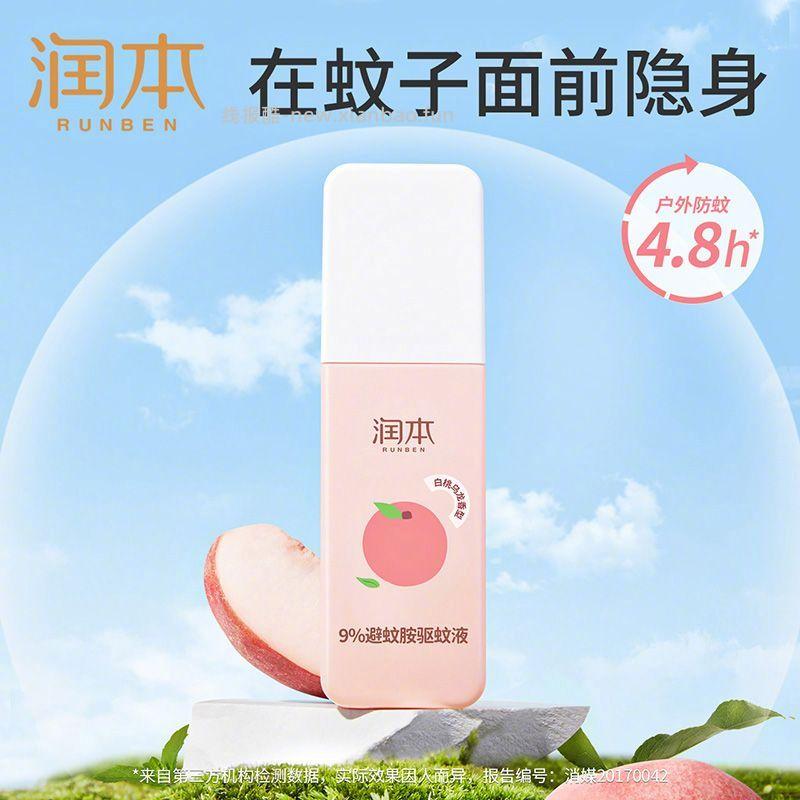 润本驱蚊喷雾75ml*2瓶 17元 - 线报酷