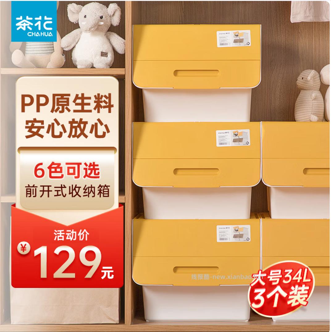 茶花收纳盒34升*3个 69.2元 - 线报酷