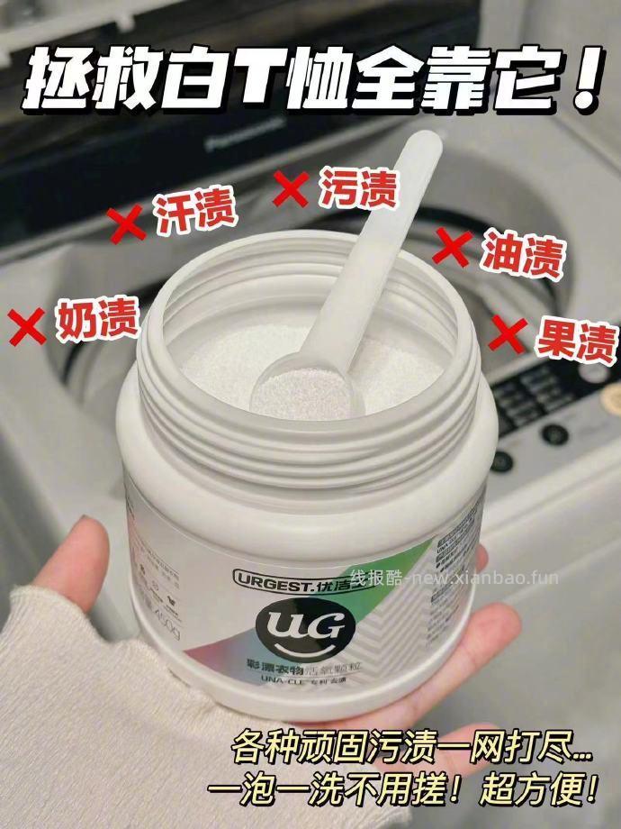 优洁士爆炸盐450g*2罐 22.8元 - 线报酷