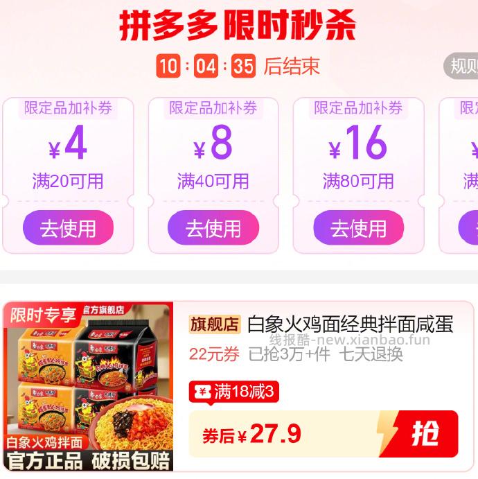 白象火鸡面15袋 27.9元 - 线报酷
