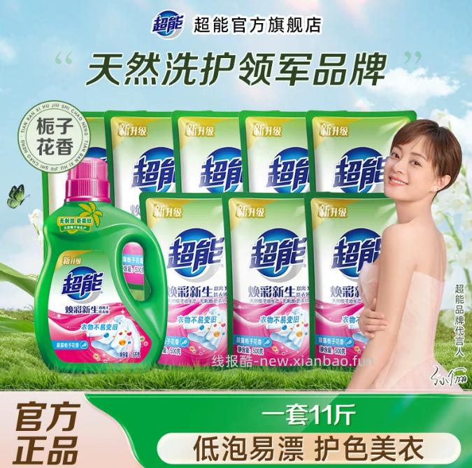 超能焕彩新生双离子洗衣液11斤 31.74元 - 线报酷