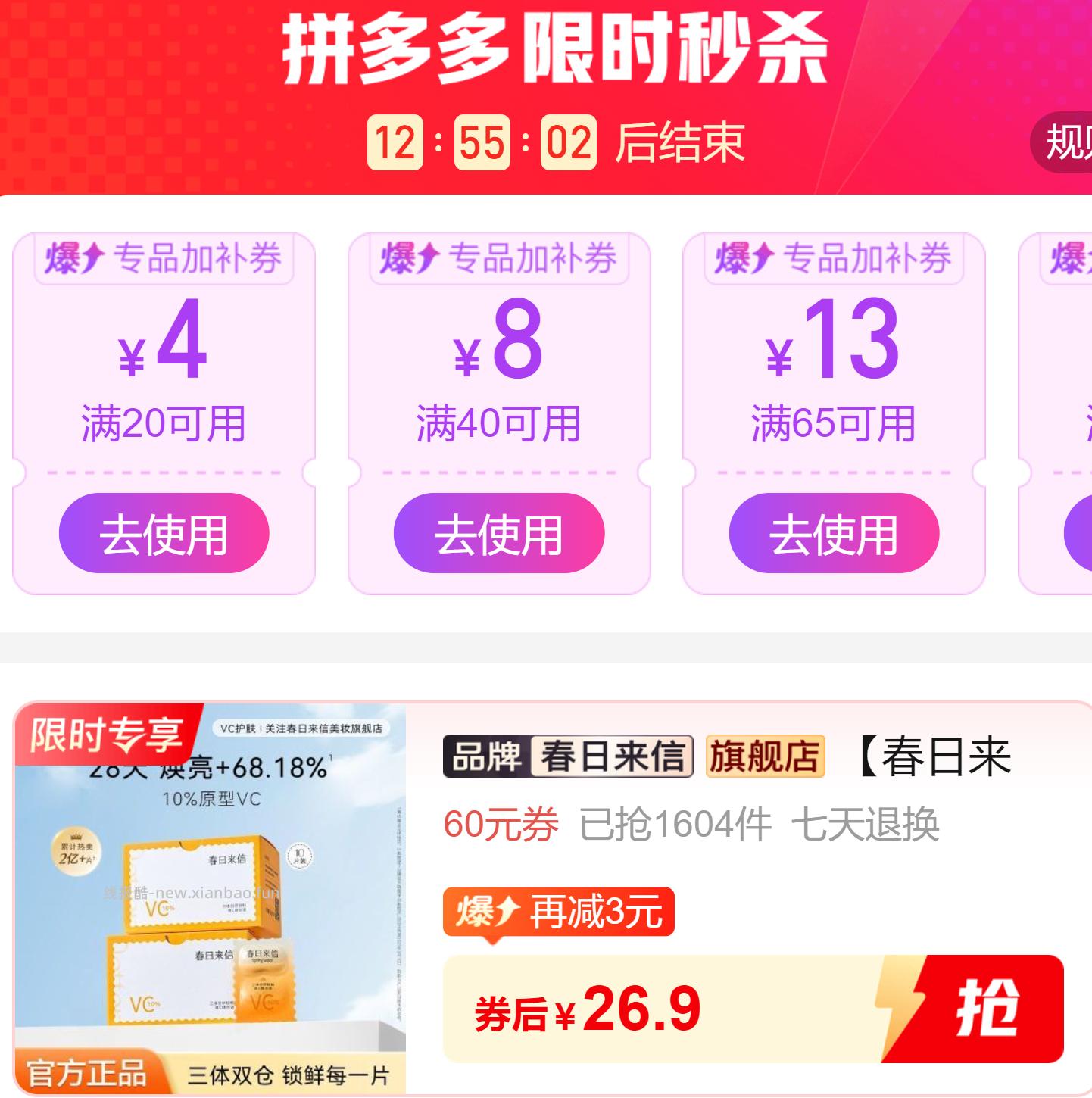 春日来信10%VC次抛精华液20片装 26.9元 - 线报酷