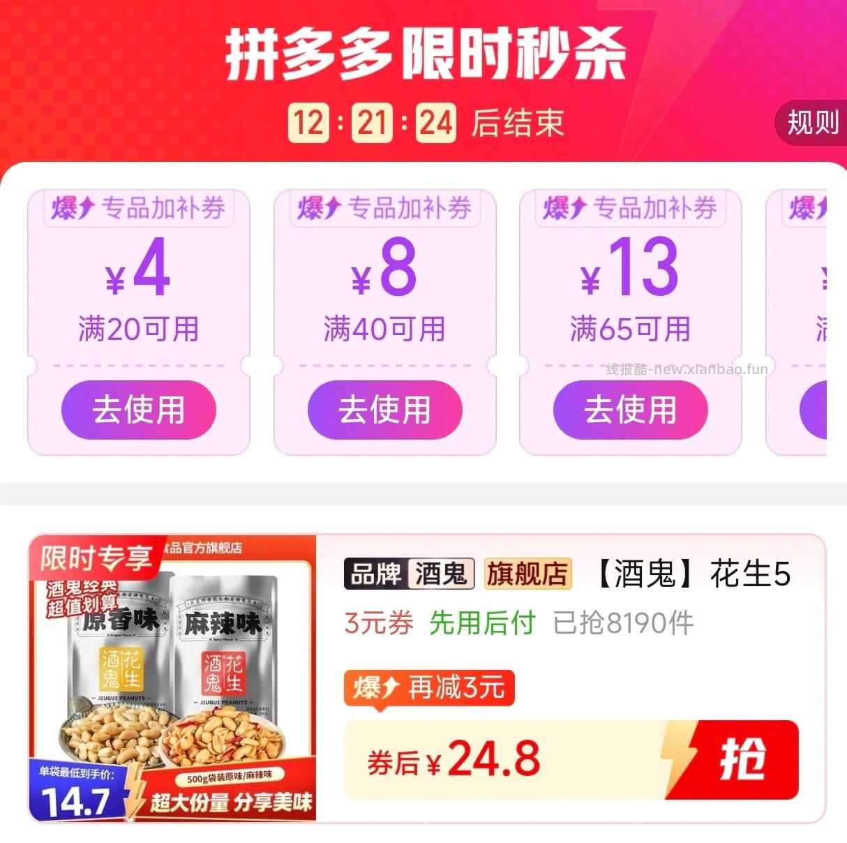 24.8 酒鬼花生 500g*2袋 有五香味 麻辣味和藤椒可选 口感香脆 - 线报酷