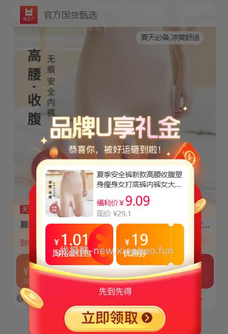 顶瓜瓜高腰收腹安全裤2条 7.35元 - 线报酷