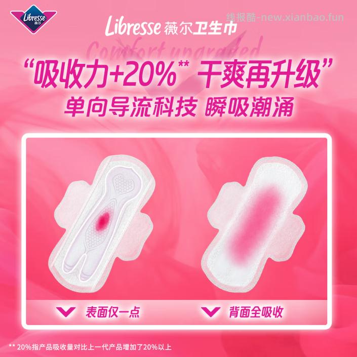 薇尔日夜组合姨妈巾4包34片 63元 - 线报酷