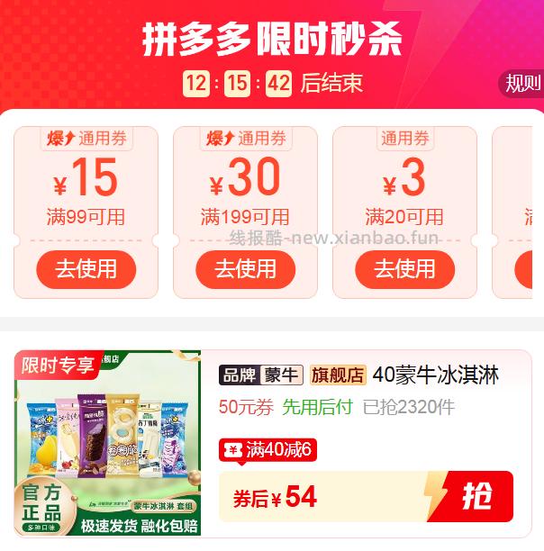 蒙牛冰淇淋组合40支 54元 - 线报酷