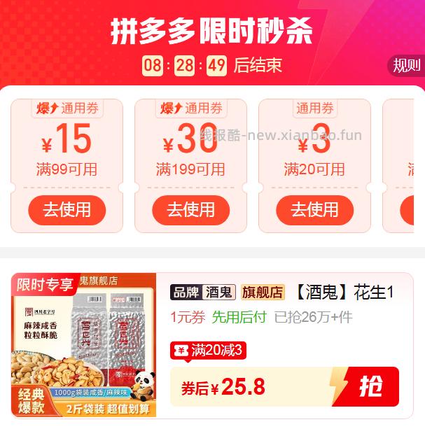 酒鬼花生500g*2袋 25.8元 - 线报酷