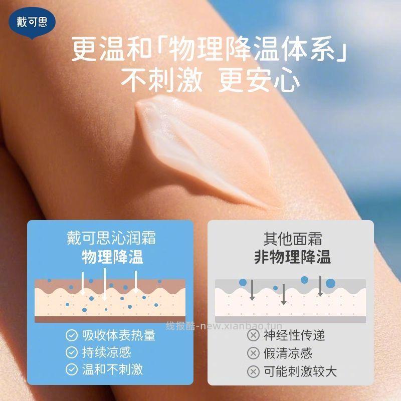 戴可思婴儿面霜30g*3瓶 19.6元 - 线报酷