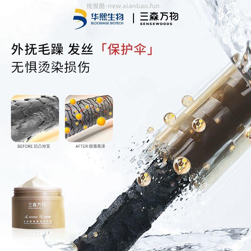 三森万物修护发膜200g+75g*2+10g*2 370g 57.99元 - 线报酷