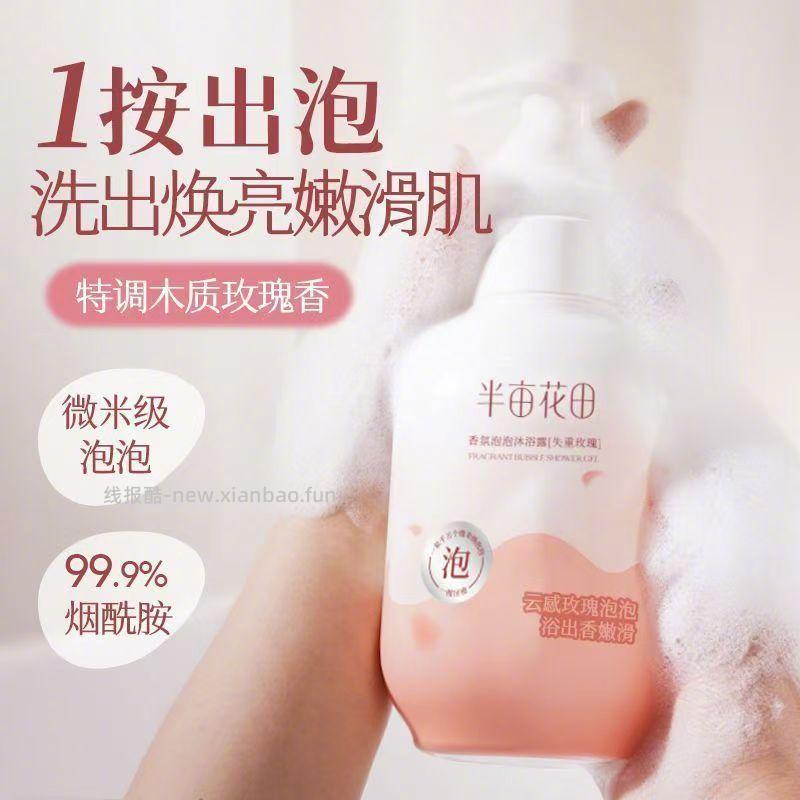 半亩花田沐浴露500ml+冰淇淋磨砂膏15g+美白磨砂膏10g 23.5元 - 线报酷