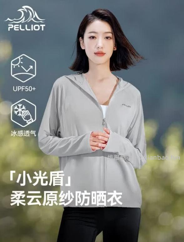 伯希和小光盾防晒衣4色可选 79.9元 - 线报酷