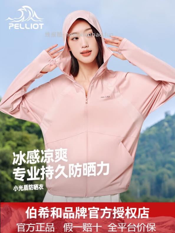 伯希和小光盾防晒衣4色可选 79.9元 - 线报酷
