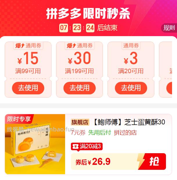 鲍师傅芝士蛋黄酥6枚 26.9元 - 线报酷