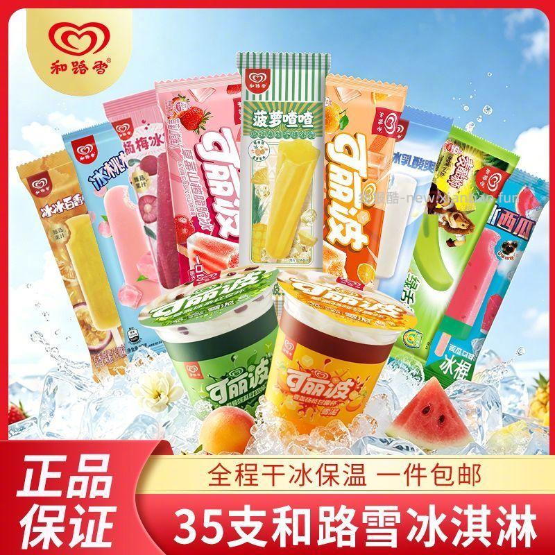 和路雪冰棒35支 62.9元 - 线报酷
