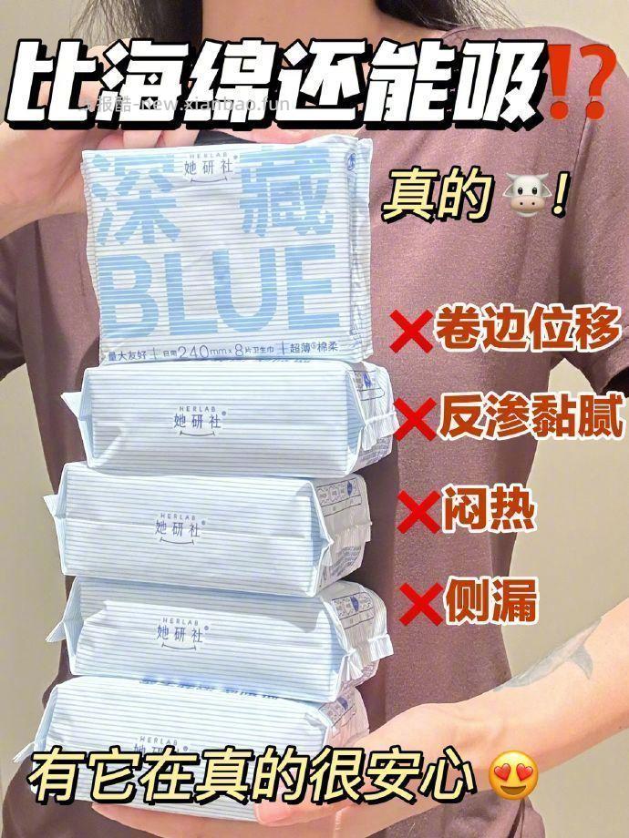 她研社深藏BLUE姨妈巾56片 240mm*28片+420mm*4片+150mm*24片 36.9元 - 线报酷