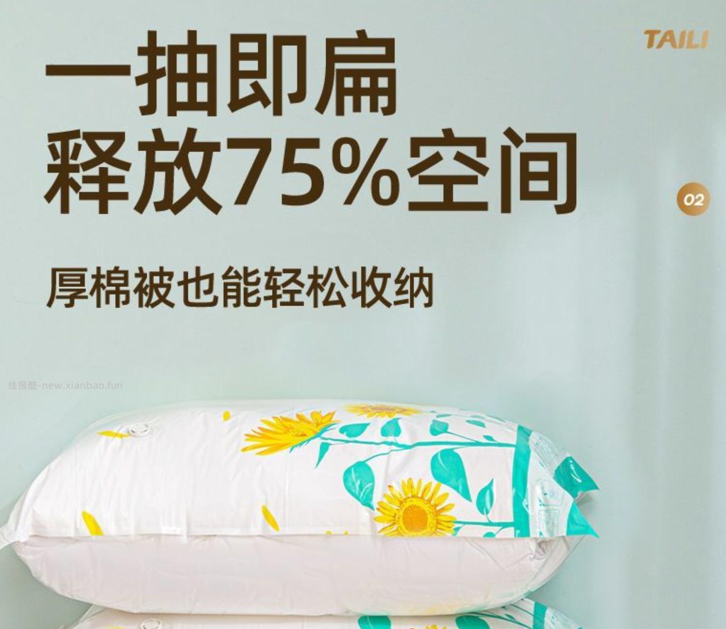 太力真空压缩袋2个中号+2个小号 15.17元 - 线报酷