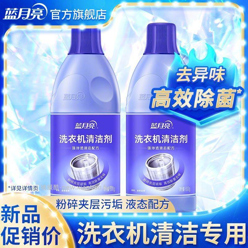 蓝月亮洗衣机清洁剂600g 16.9元 - 线报酷
