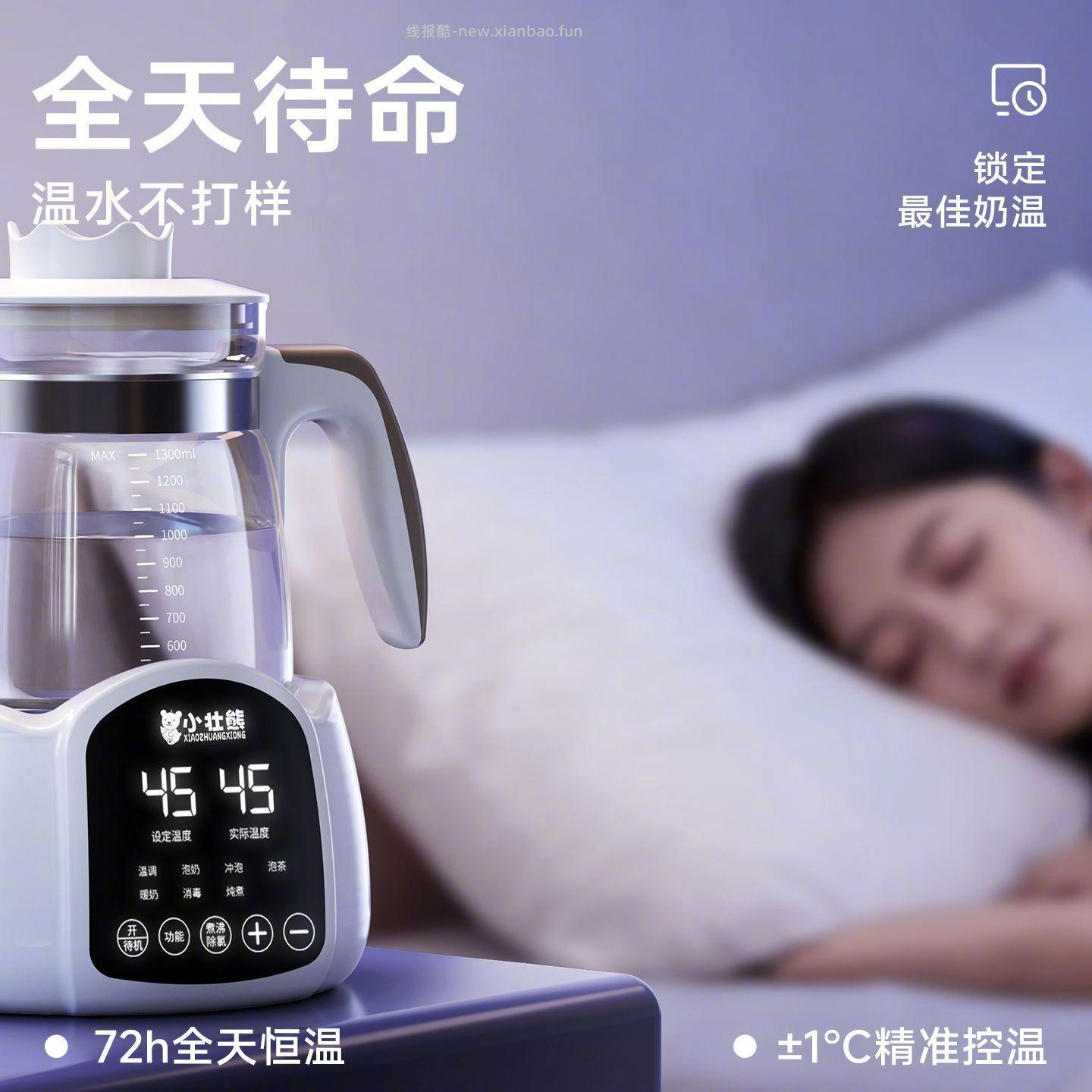 小壮熊婴儿恒温调奶器1L 59.9元 - 线报酷