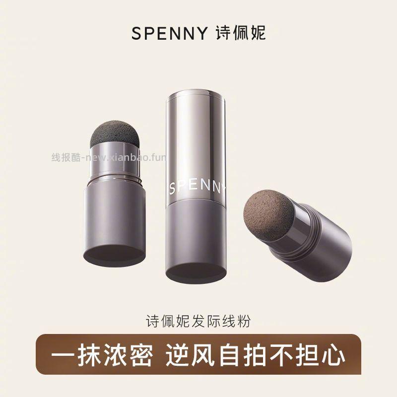 Spenny 诗佩妮发际线粉4g 17.5元 - 线报酷