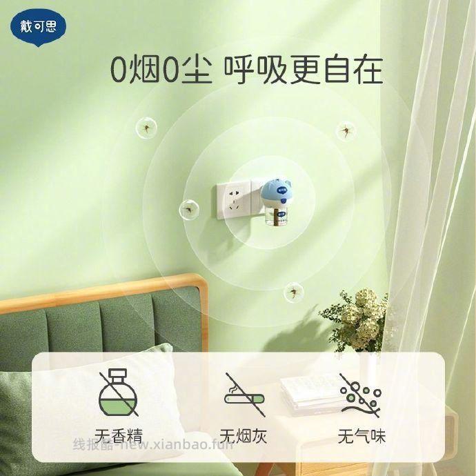 33 戴可思 电蚊香液 器+45ml*8液 无香精 无烟灰 无气味 - 线报酷
