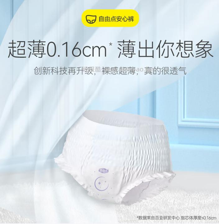 自由点安睡裤+含赠18条 18.9元 - 线报酷