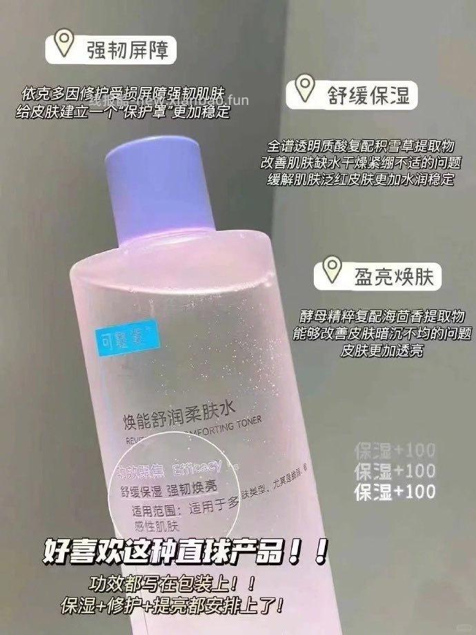 可复美3.0焕能舒润柔肤水500ml 68元 - 线报酷