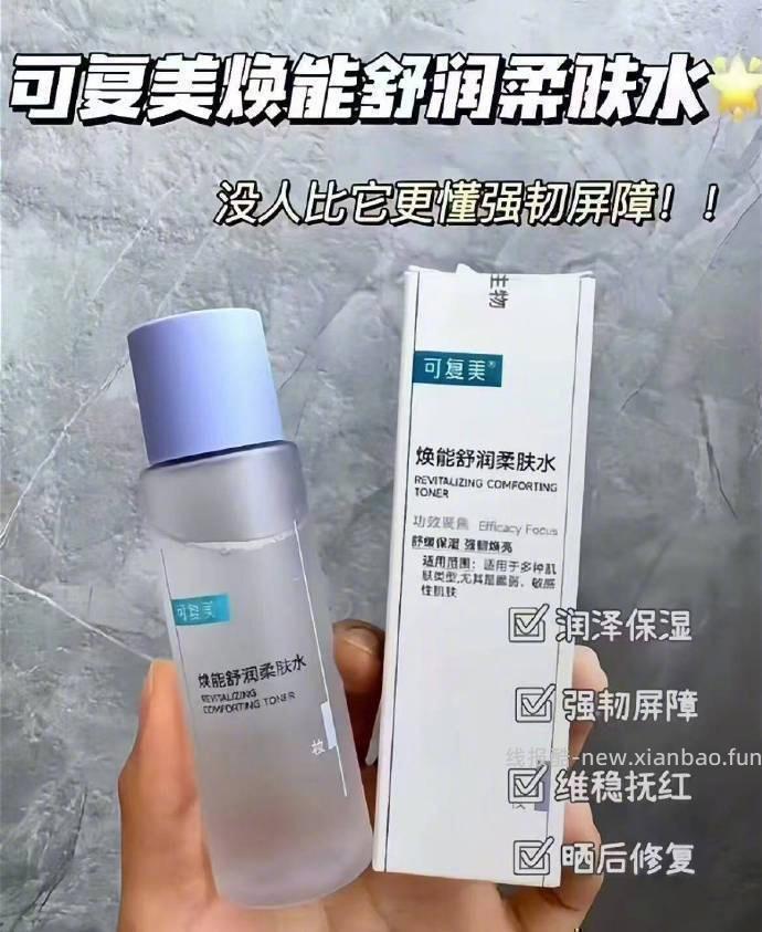 可复美3.0焕能舒润柔肤水500ml 68元 - 线报酷