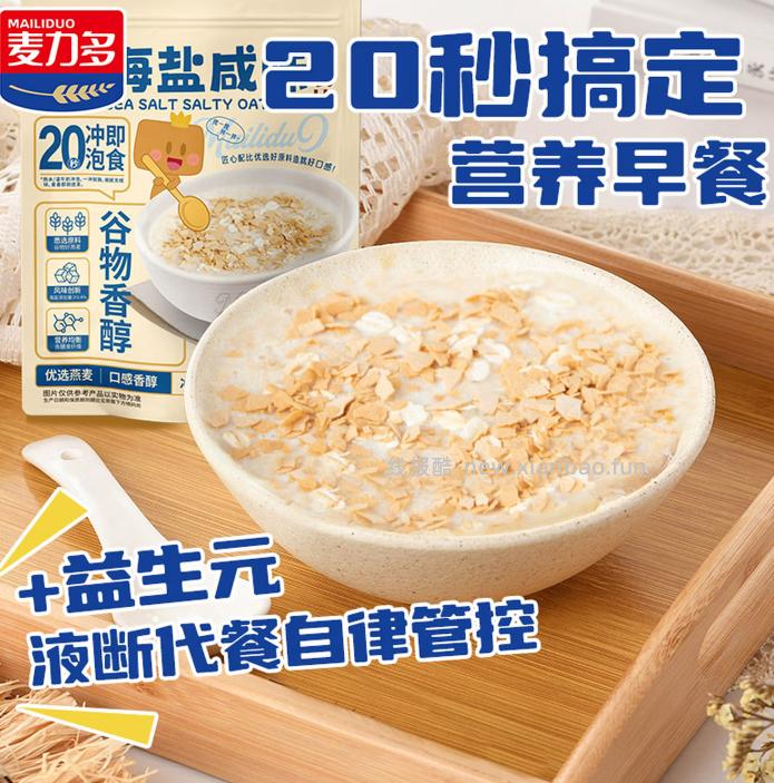 麦力多海盐咸味燕麦片450g*2袋 19.9元 - 线报酷